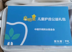 守“沪”健康|启明星儿童护齿公益活动，为上海加油